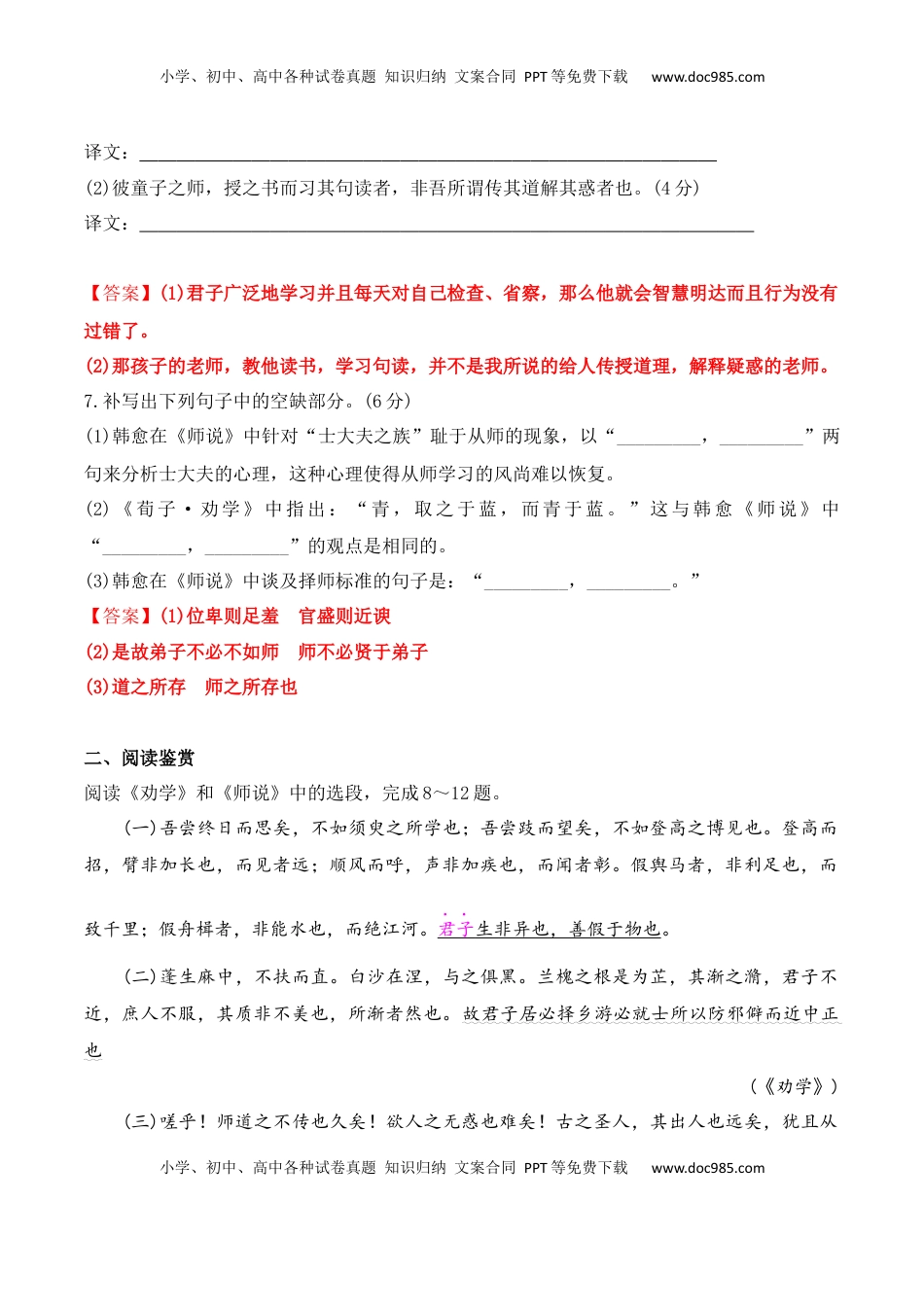 高中语文 必修上  第10课《劝学》《师说》-2022-2023学年高一语文课后培优分级练（统编版必修上册）（解析版）.docx