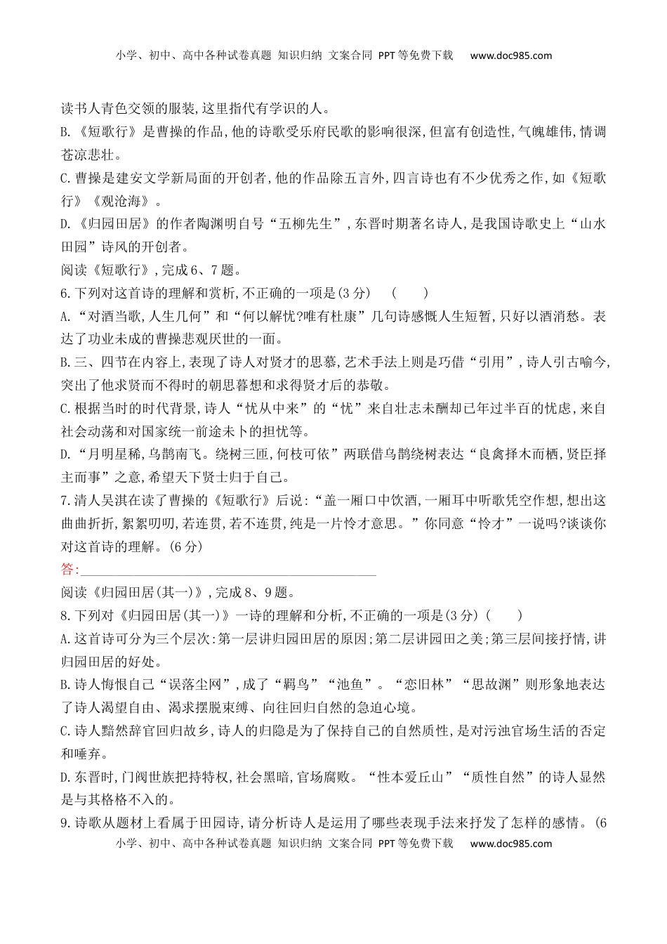 高中语文 必修上  第7课《短歌行》《归园田居》(其一)-2022-2023学年高一语文课后培优分级练（统编版必修上册）（原卷版）.docx