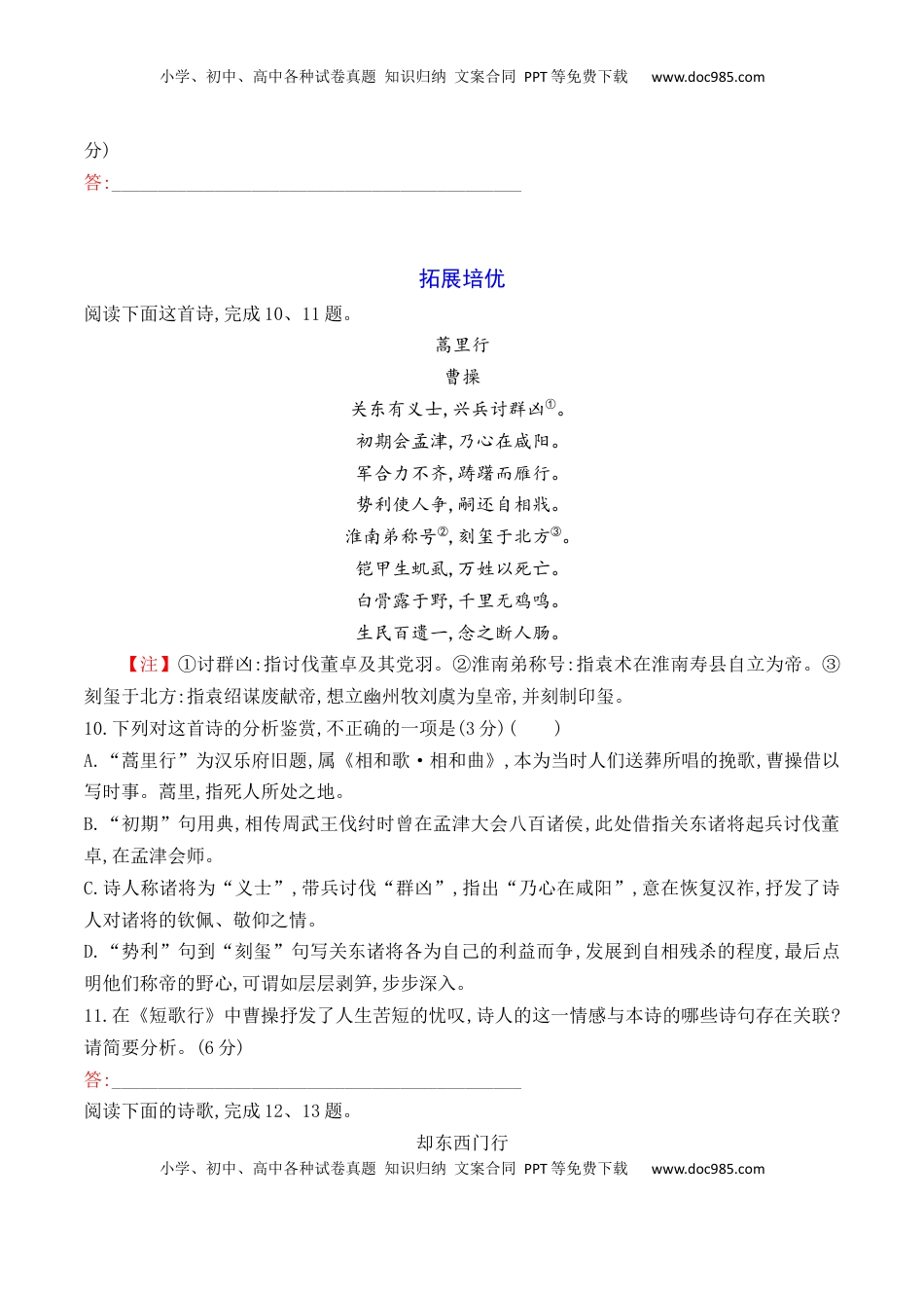 高中语文 必修上  第7课《短歌行》《归园田居》(其一)-2022-2023学年高一语文课后培优分级练（统编版必修上册）（原卷版）.docx