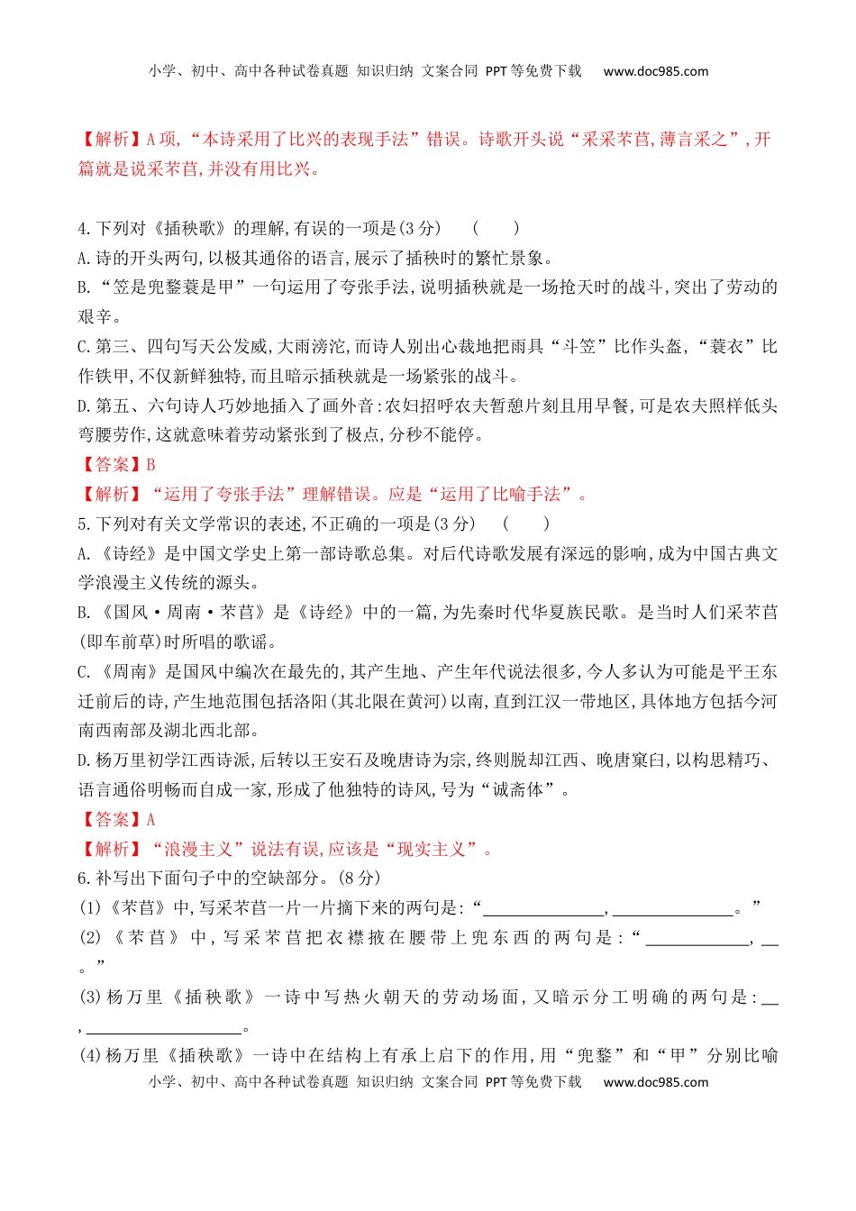 高中语文 必修上  06《芣苢》《插秧歌》-2022-2023学年高一语文课后培优分级练（统编版必修上册）（解析版）.docx