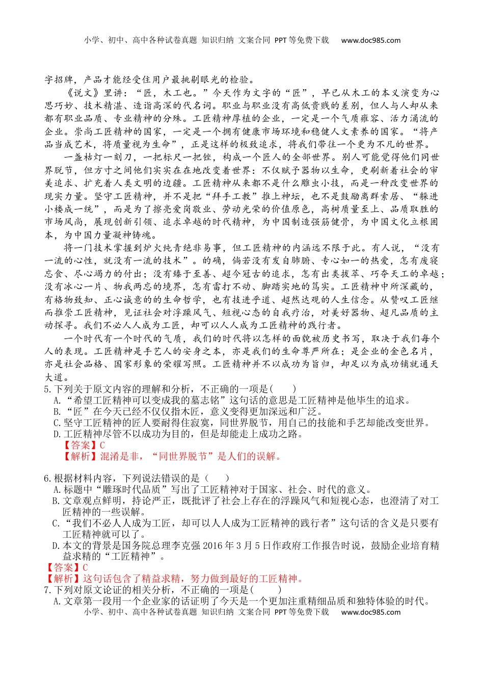 高中语文 必修上  05《以工匠精神雕琢时代品质》-2022-2023学年高一语文课后培优分级练（统编版必修上册）（解析版）.docx