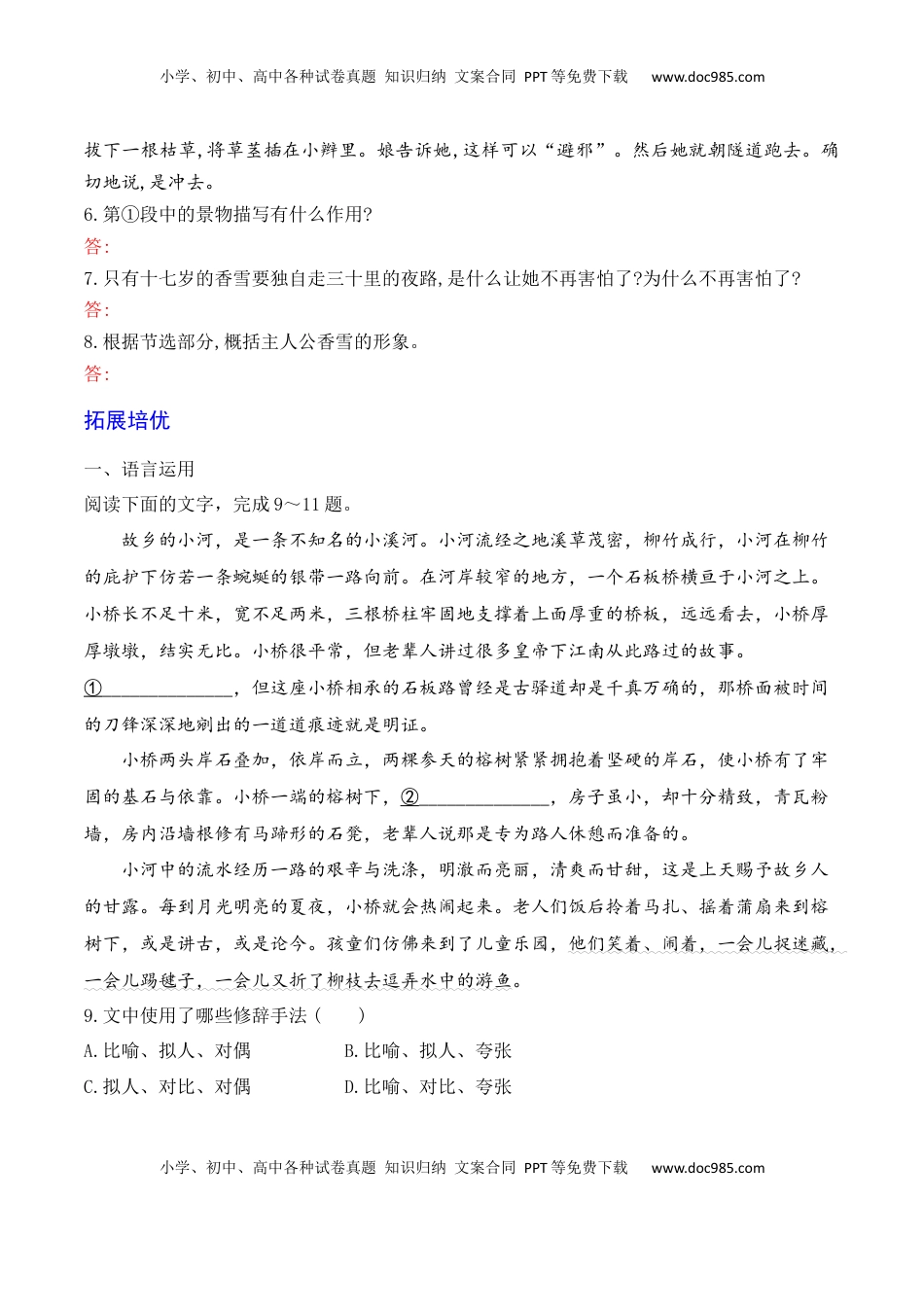 高中语文 必修上  百合花+哦，香雪-2022-2023学年高一语文部编版必修上册课后培优分级练（原卷版）.docx