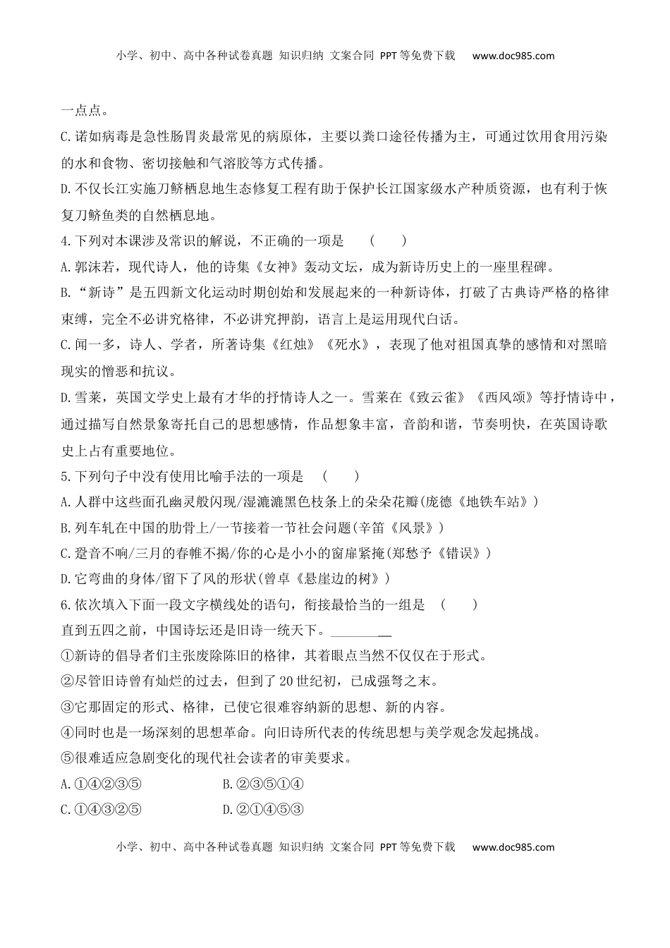 高中语文 必修上  立在地球边上放号+红烛+峨日朵雪峰之侧+致云雀-2022-2023学年高一语文课后培优分级练（统编版必修上册）原卷版.docx