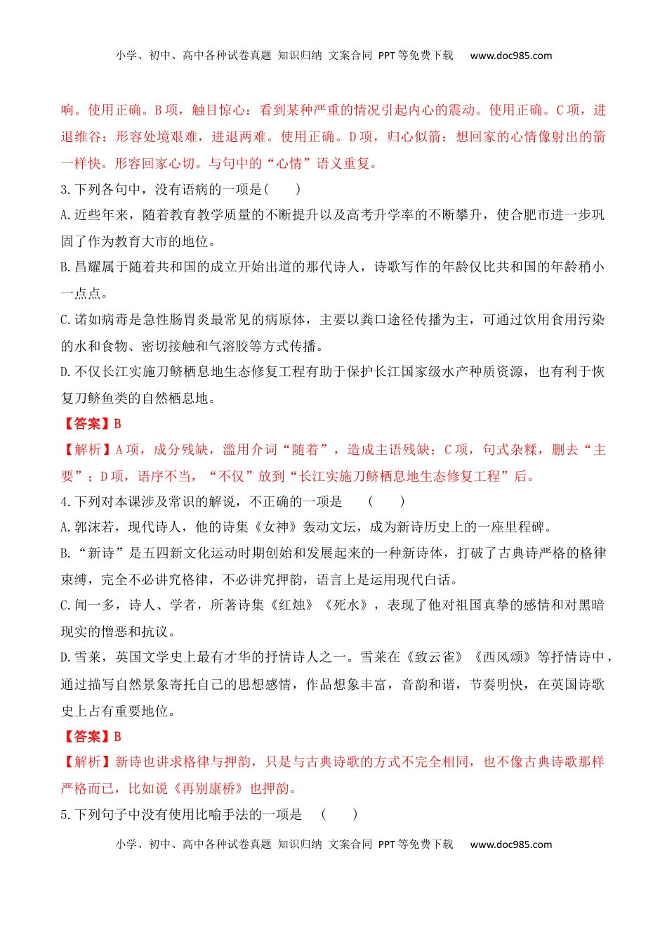 高中语文 必修上  立在地球边上放号+红烛+峨日朵雪峰之侧+致云雀-2022-2023学年高一语文课后培优分级练（统编版必修上册）解析版.docx