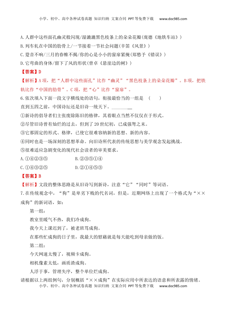 高中语文 必修上  立在地球边上放号+红烛+峨日朵雪峰之侧+致云雀-2022-2023学年高一语文课后培优分级练（统编版必修上册）解析版.docx