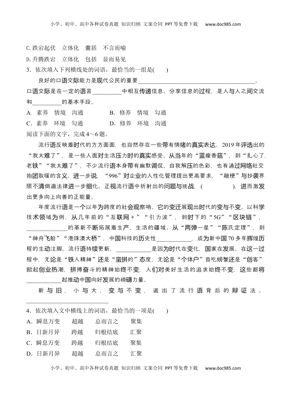 高中语文 必修上  第八单元  词语积累与词语解释-2022-2023学年高一语文课后培优分级练（统编版必修上册）（原卷版）.docx