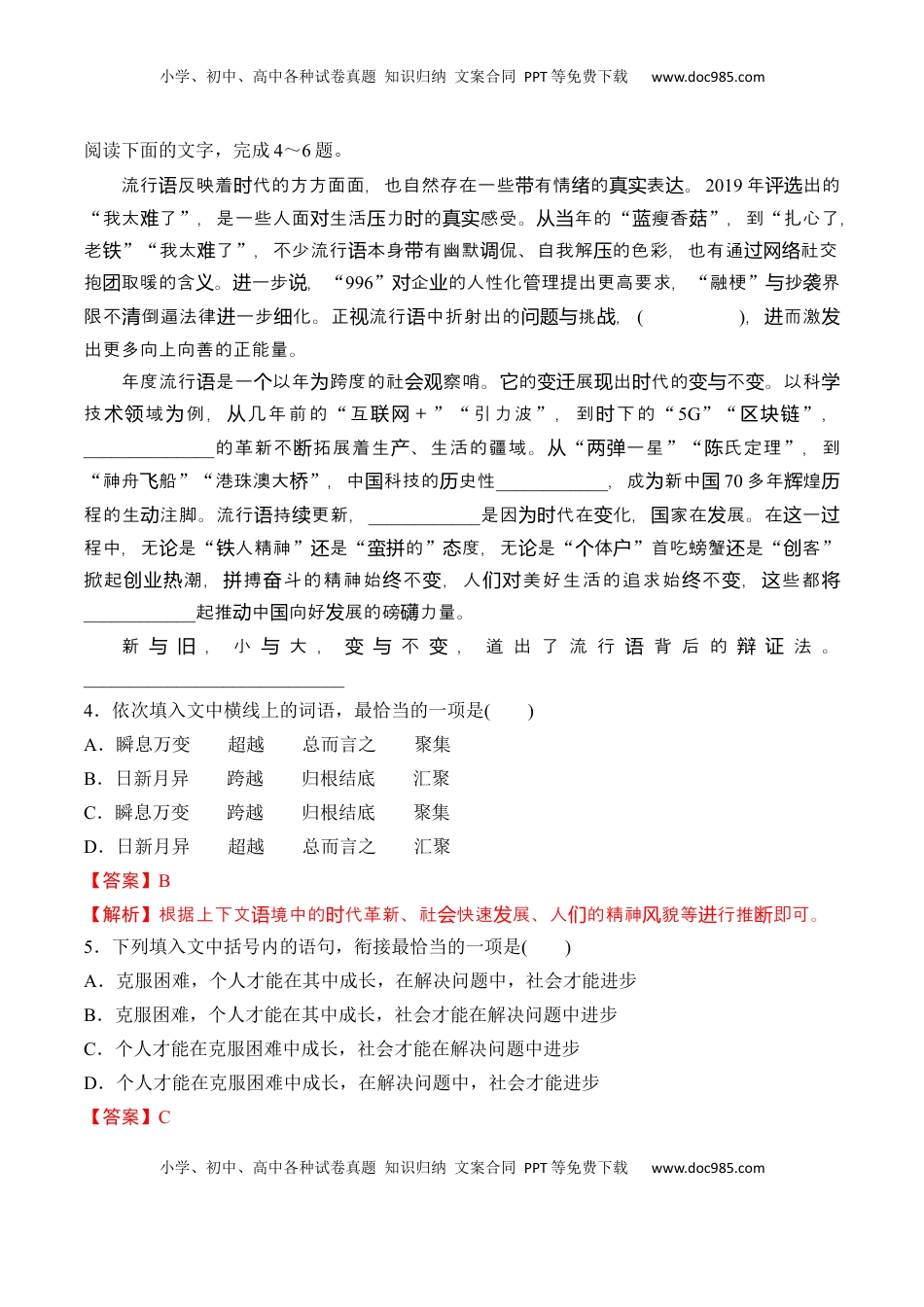 高中语文 必修上  第八单元  词语积累与词语解释-2022-2023学年高一语文课后培优分级练（统编版必修上册）（解析版）.docx