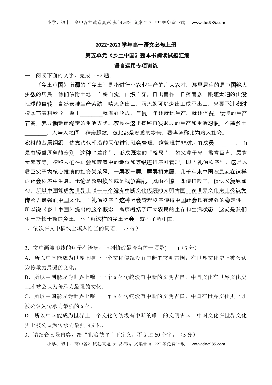 高中语文 必修上  04《乡土中国》语言运用专项训练-2022-2023学年高一语文课后培优分级练（统编版必修上册）（原卷版）.docx