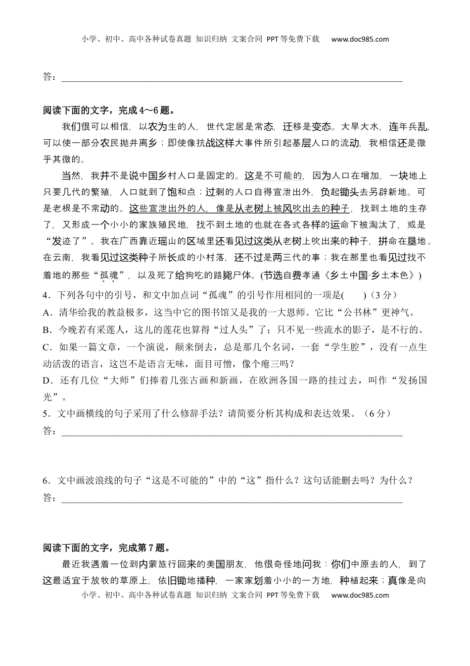 高中语文 必修上  04《乡土中国》语言运用专项训练-2022-2023学年高一语文课后培优分级练（统编版必修上册）（原卷版）.docx