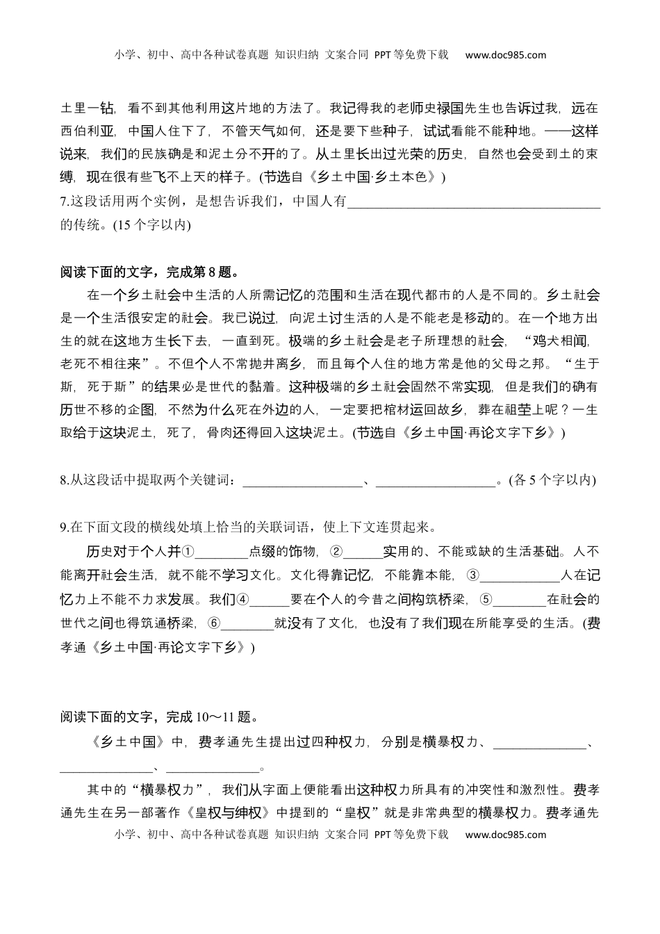 高中语文 必修上  04《乡土中国》语言运用专项训练-2022-2023学年高一语文课后培优分级练（统编版必修上册）（原卷版）.docx