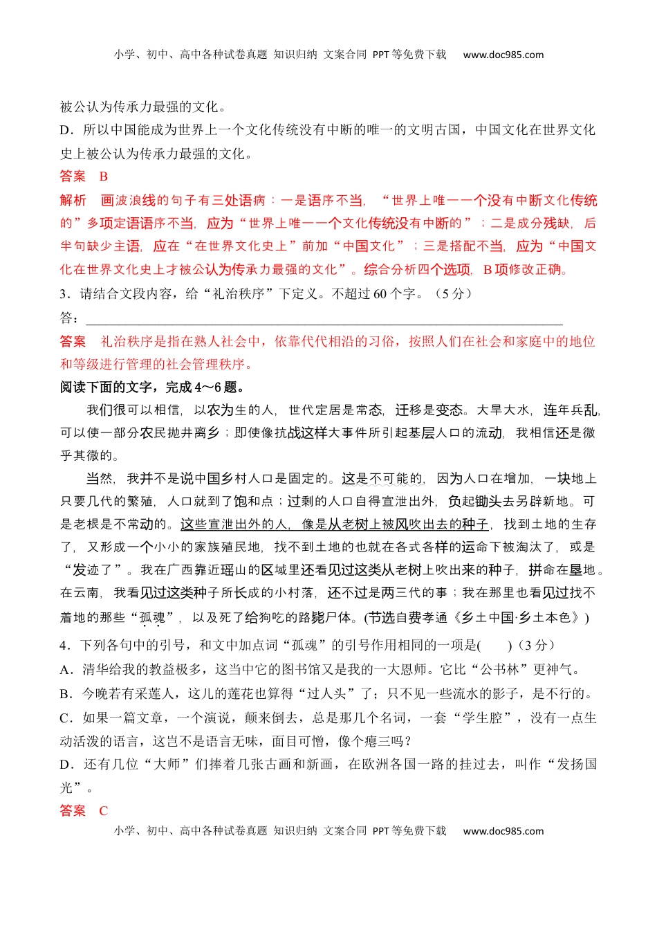 高中语文 必修上  04《乡土中国》语言运用专项训练-2022-2023学年高一语文课后培优分级练（统编版必修上册）（解析版）.docx