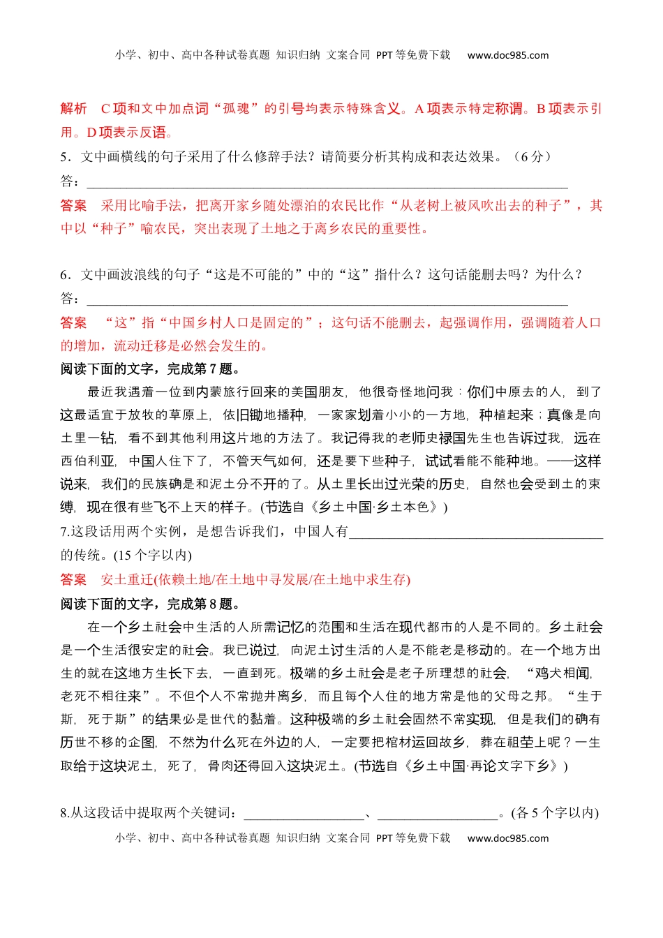 高中语文 必修上  04《乡土中国》语言运用专项训练-2022-2023学年高一语文课后培优分级练（统编版必修上册）（解析版）.docx