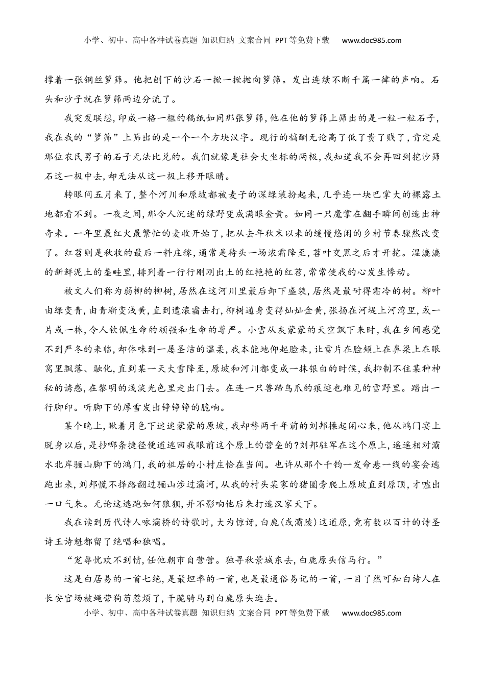 高中语文 必修上  03《乡土中国》文学类文本阅读训练-2022-2023学年高一语文课后培优分级练（统编版必修上册）（原卷版）.docx