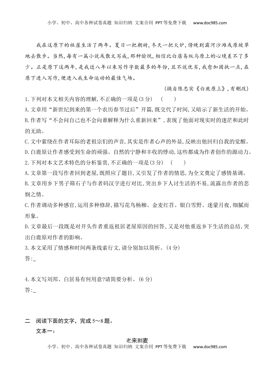 高中语文 必修上  03《乡土中国》文学类文本阅读训练-2022-2023学年高一语文课后培优分级练（统编版必修上册）（原卷版）.docx