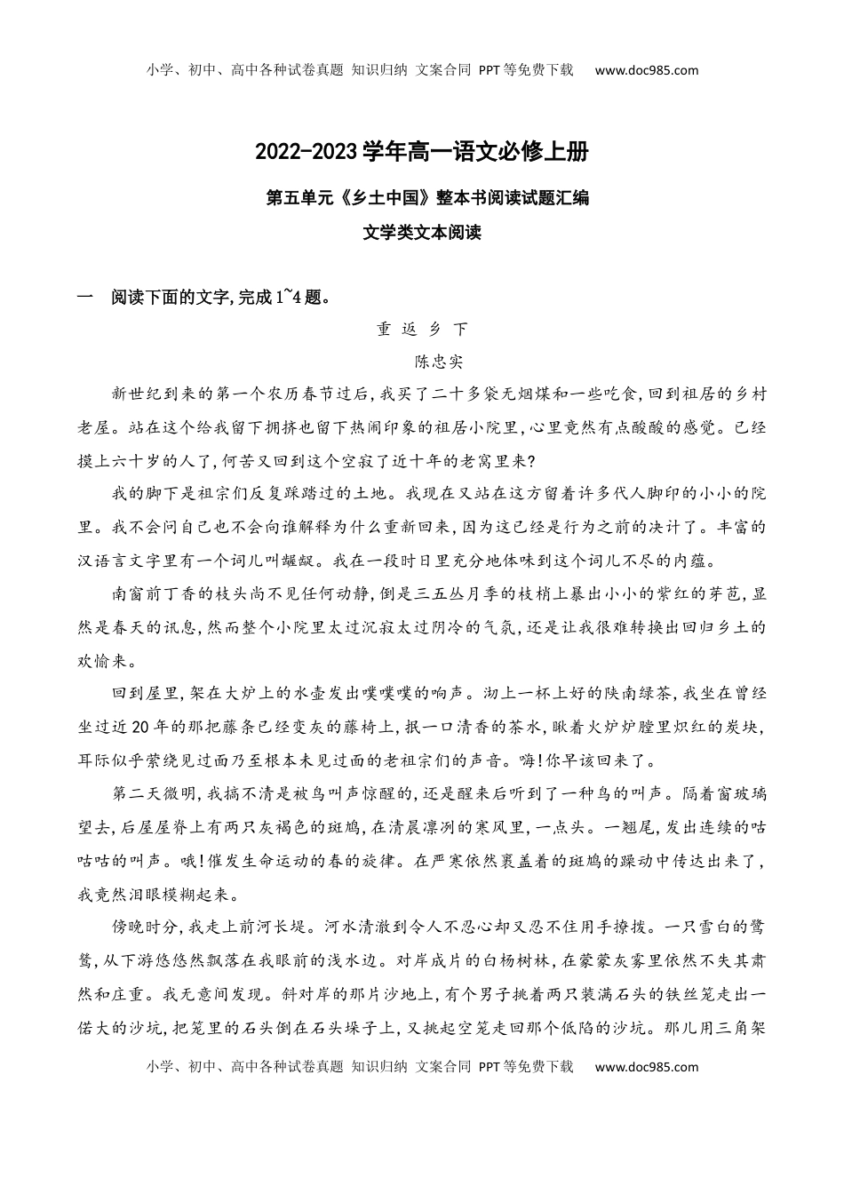 高中语文 必修上  03《乡土中国》文学类文本阅读训练-2022-2023学年高一语文课后培优分级练（统编版必修上册）（解析版）.docx