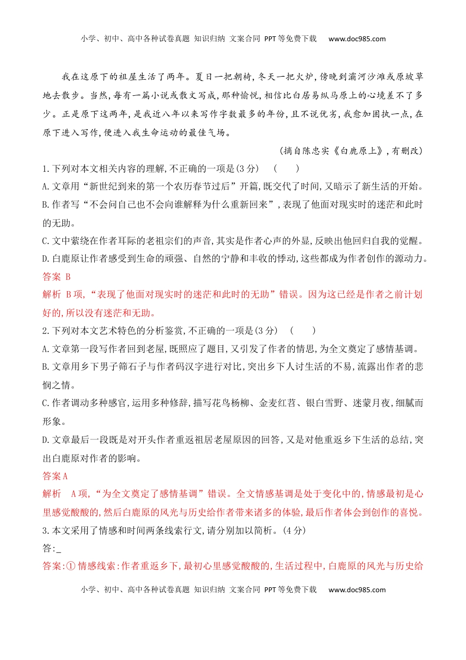 高中语文 必修上  03《乡土中国》文学类文本阅读训练-2022-2023学年高一语文课后培优分级练（统编版必修上册）（解析版）.docx