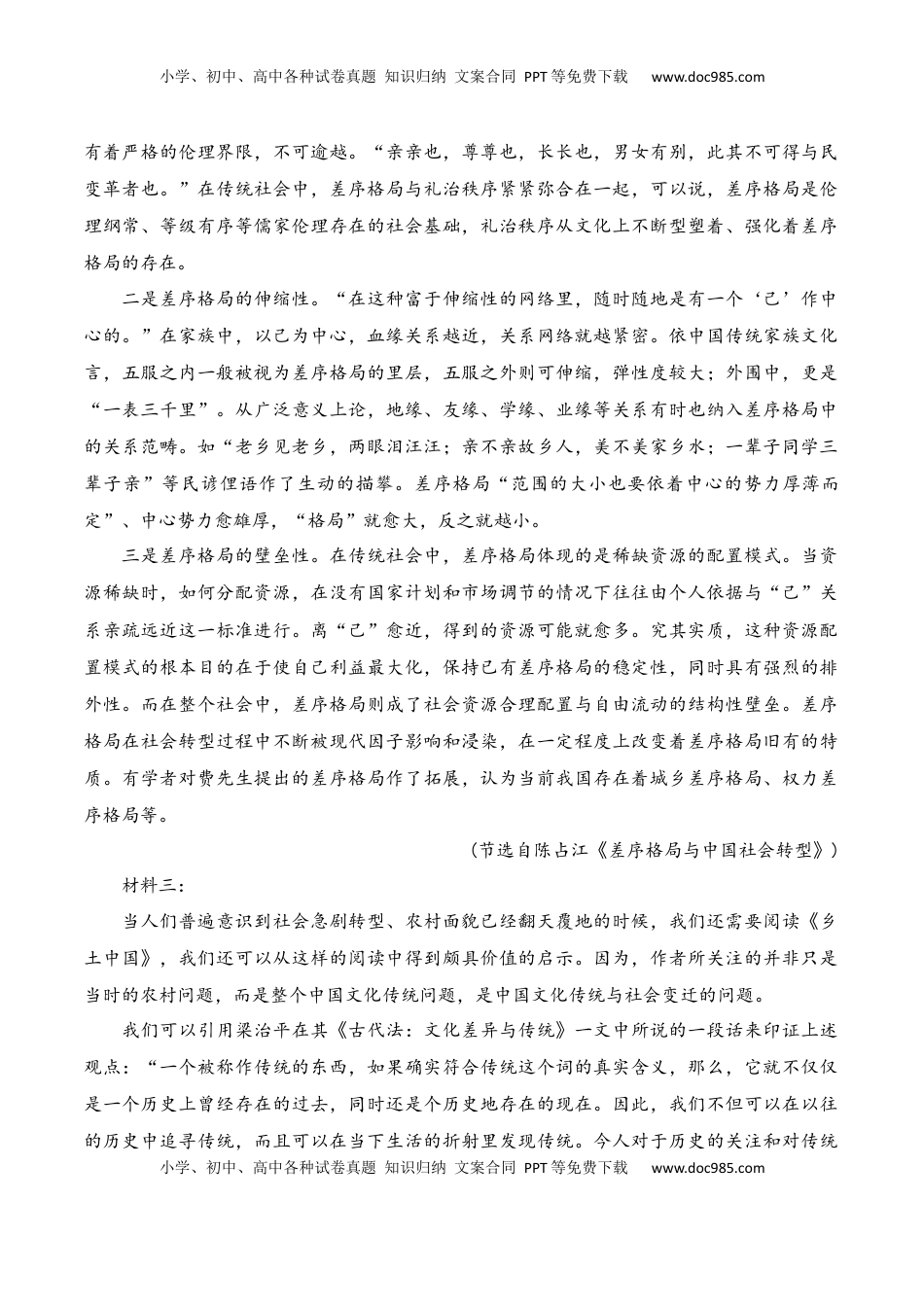 高中语文 必修上  02《乡土中国》非连续性信息类文本阅读训练-2022-2023学年高一语文课后培优分级练（统编版必修上册）（原卷版）.docx