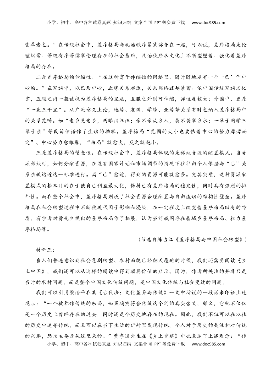 高中语文 必修上  02《乡土中国》非连续性信息类文本阅读训练-2022-2023学年高一语文课后培优分级练（统编版必修上册）（解析版）.docx