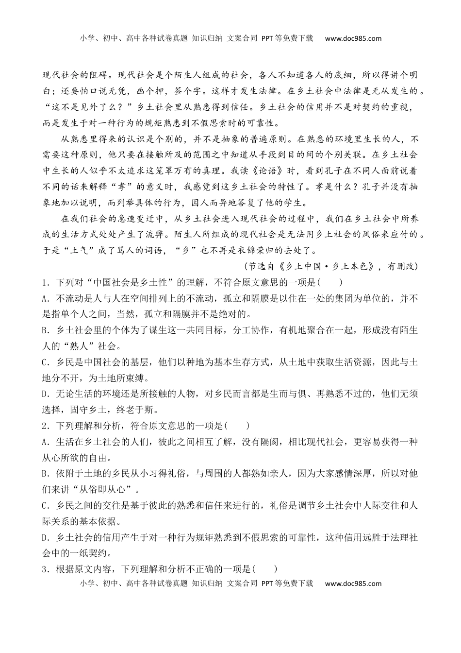 高中语文 必修上  01《乡土中国》论述类文本阅读训练-2022-2023学年高一语文课后培优分级练（统编版必修上册）（原卷版）.docx