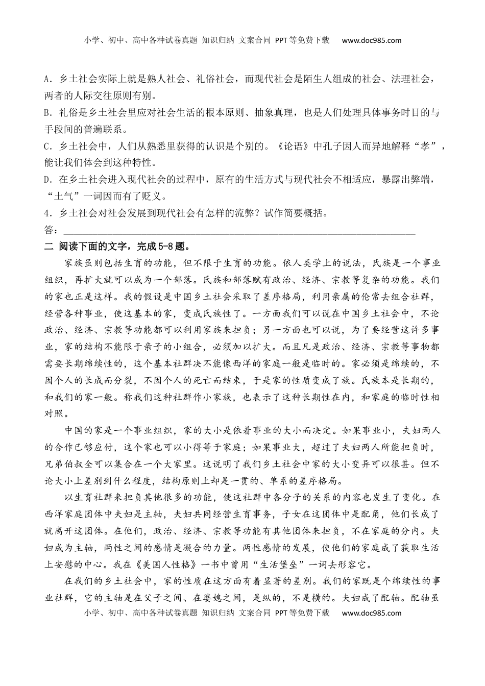 高中语文 必修上  01《乡土中国》论述类文本阅读训练-2022-2023学年高一语文课后培优分级练（统编版必修上册）（原卷版）.docx