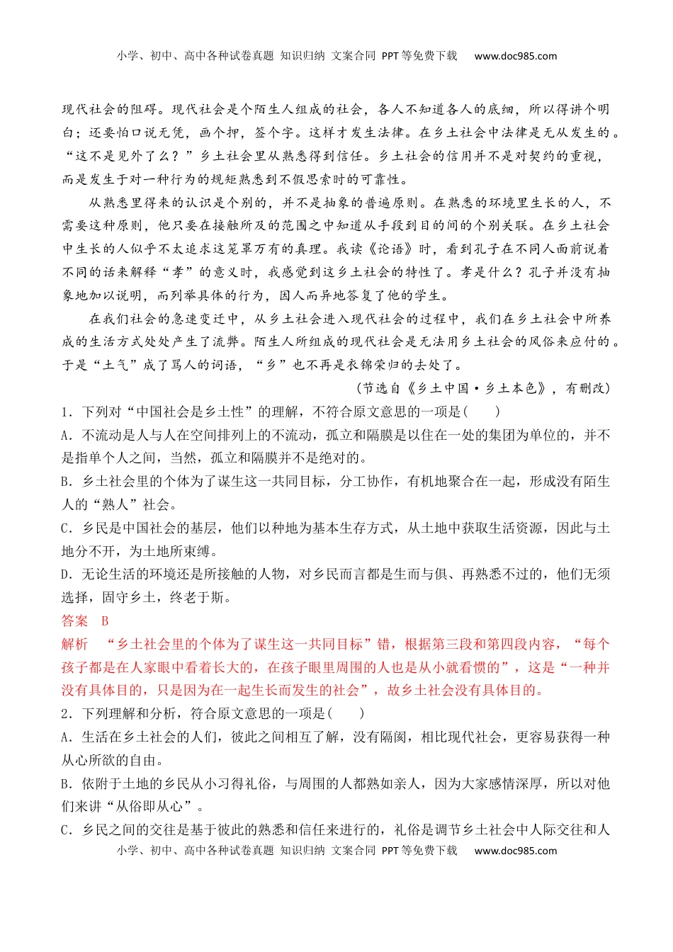 高中语文 必修上  01《乡土中国》论述类文本阅读训练-2022-2023学年高一语文课后培优分级练（统编版必修上册）（解析版）.docx