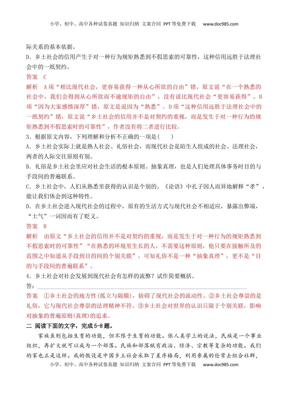 高中语文 必修上  01《乡土中国》论述类文本阅读训练-2022-2023学年高一语文课后培优分级练（统编版必修上册）（解析版）.docx