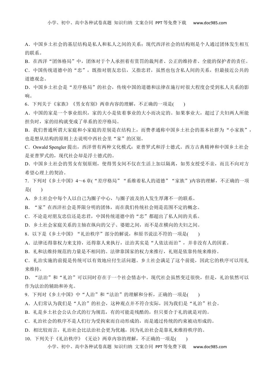 高中语文 必修上  《乡土中国》整本书阅读-2022-2023学年高一语文课后培优分级练（统编版必修上册）（原卷版）.docx