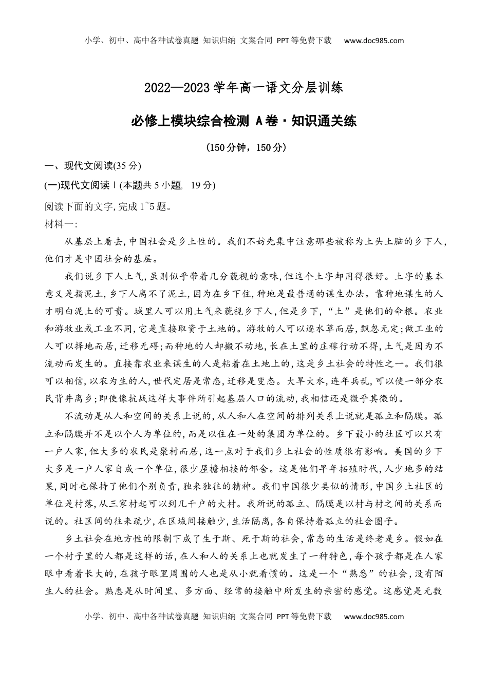 高中语文 必修上  综合检测（A卷·知识通关练）-【单元测试】2022-2023学年高一语文分层训练AB卷（统编版必修上册）解析版.docx