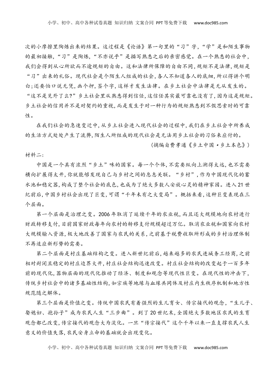 高中语文 必修上  综合检测（A卷·知识通关练）-【单元测试】2022-2023学年高一语文分层训练AB卷（统编版必修上册）解析版.docx