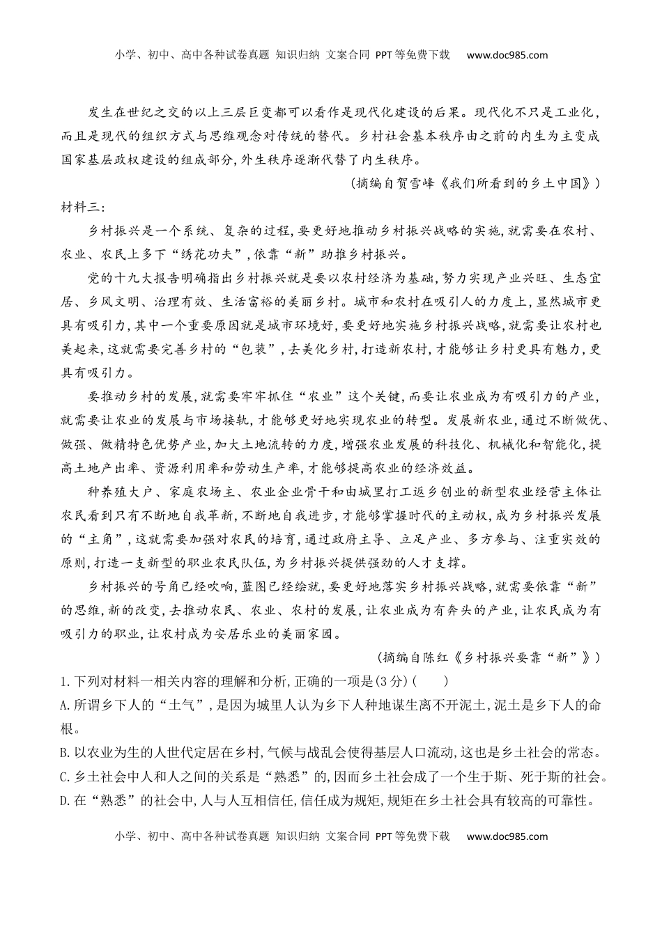 高中语文 必修上  综合检测（A卷·知识通关练）-【单元测试】2022-2023学年高一语文分层训练AB卷（统编版必修上册）解析版.docx