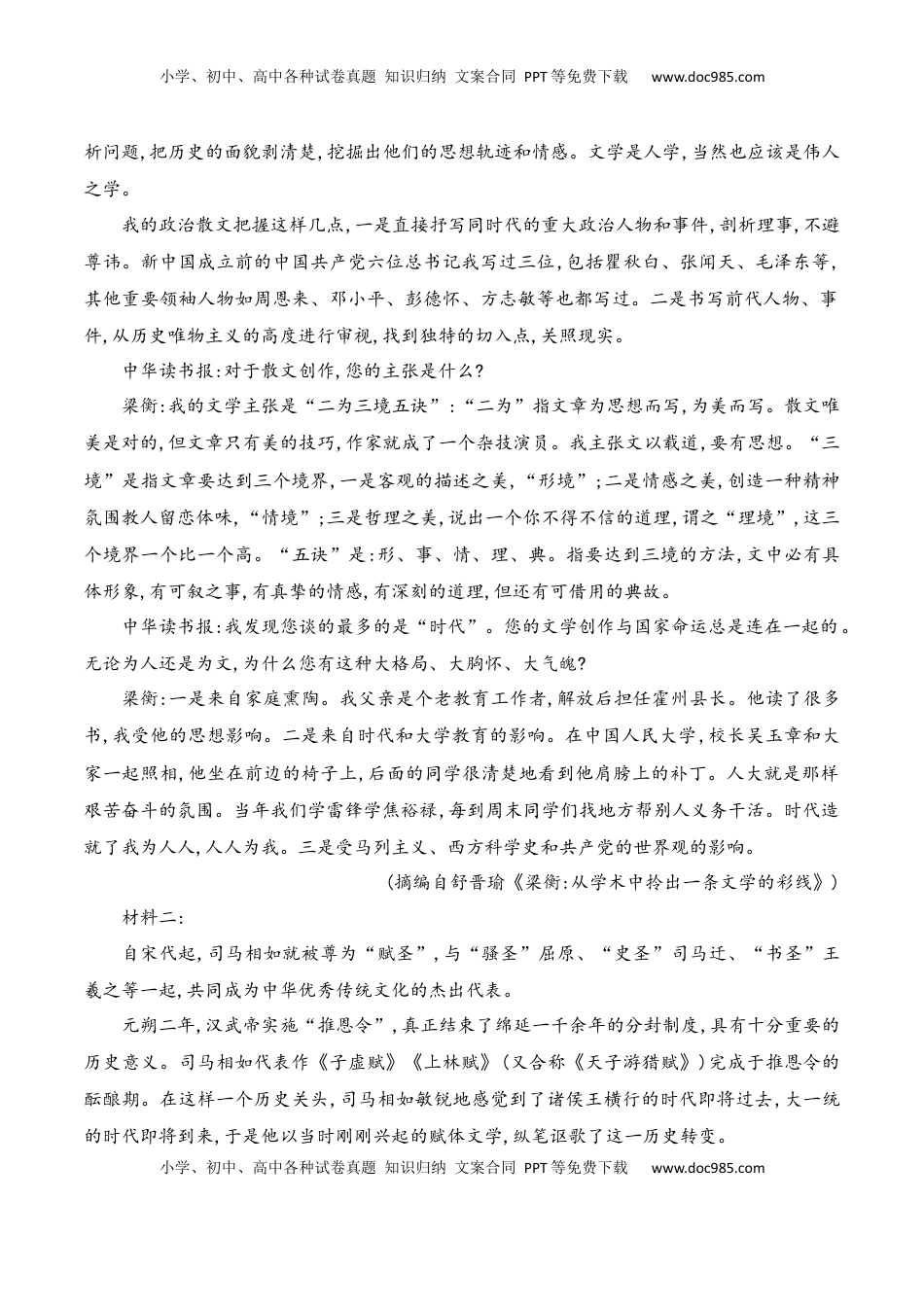 高中语文 必修上  综合测试（B卷·能力提升练）-【单元测试】2022-2023学年高一语文分层训练AB卷（统编版必修上册）原卷版.docx