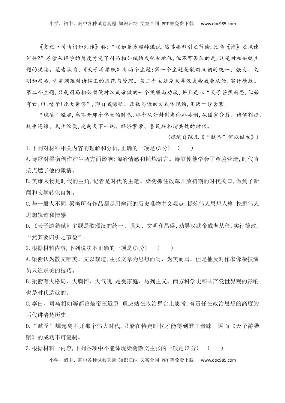 高中语文 必修上  综合测试（B卷·能力提升练）-【单元测试】2022-2023学年高一语文分层训练AB卷（统编版必修上册）原卷版.docx