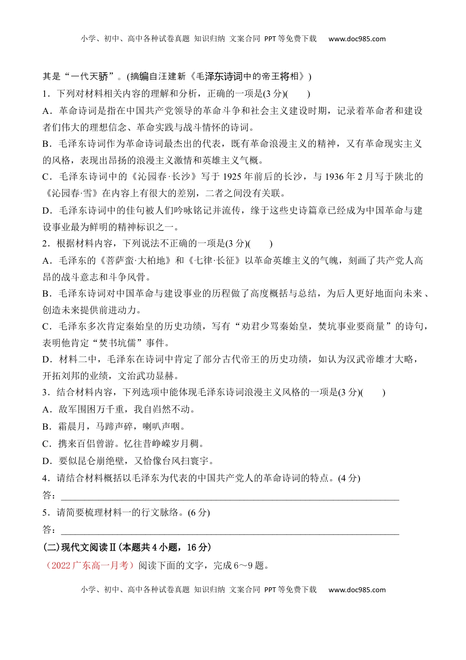 高中语文 必修上  第1单元（A卷·知识通关练）-2022-2023学年高一语文同步课件+教案（统编版必修上册）原卷版.docx