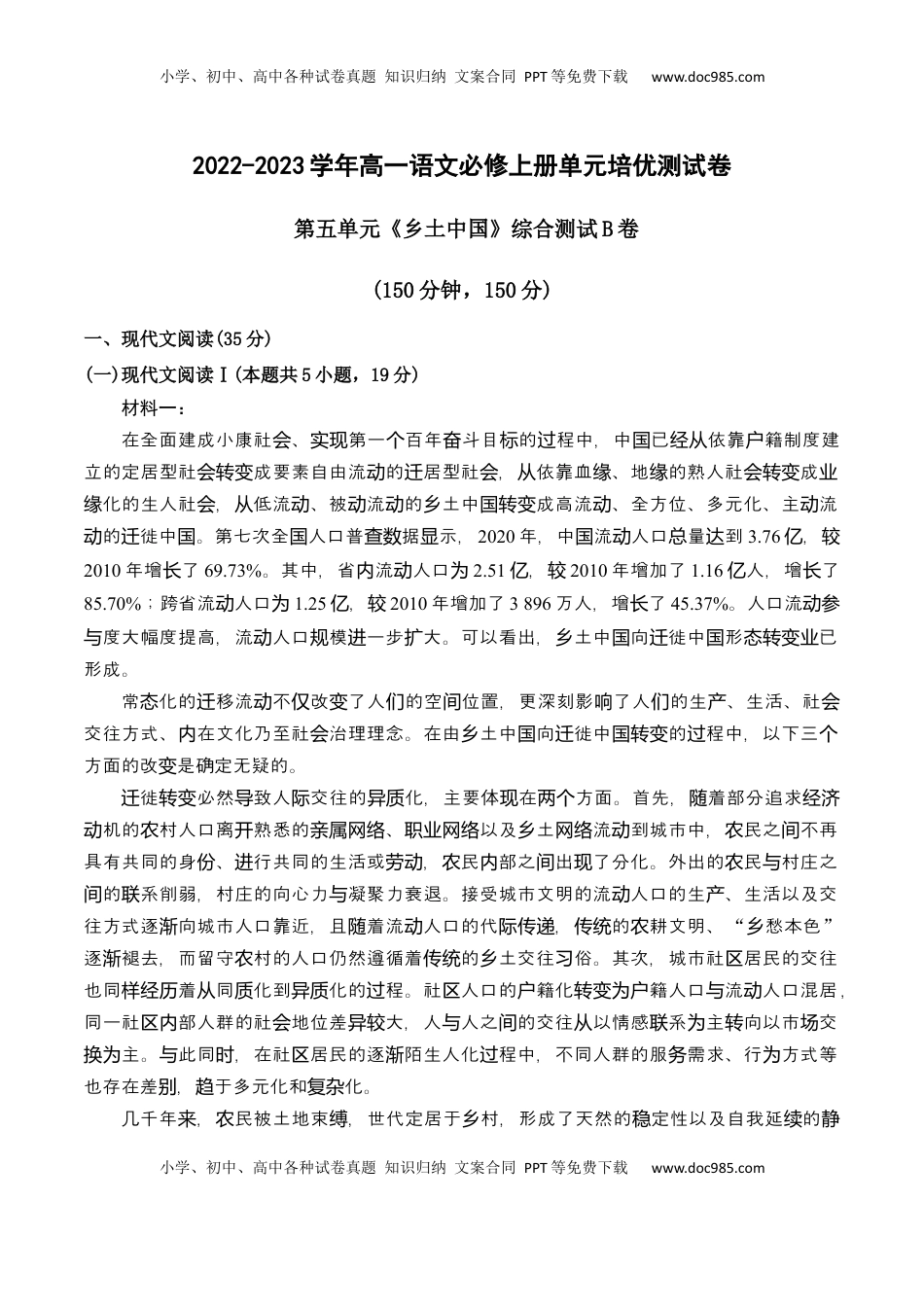 高中语文 必修上  第五单元《乡土中国》（B卷·能力提升练）-【单元测试】2022-2023学年高一语文分层训练AB卷（统编版必修上册）（原卷版）.docx