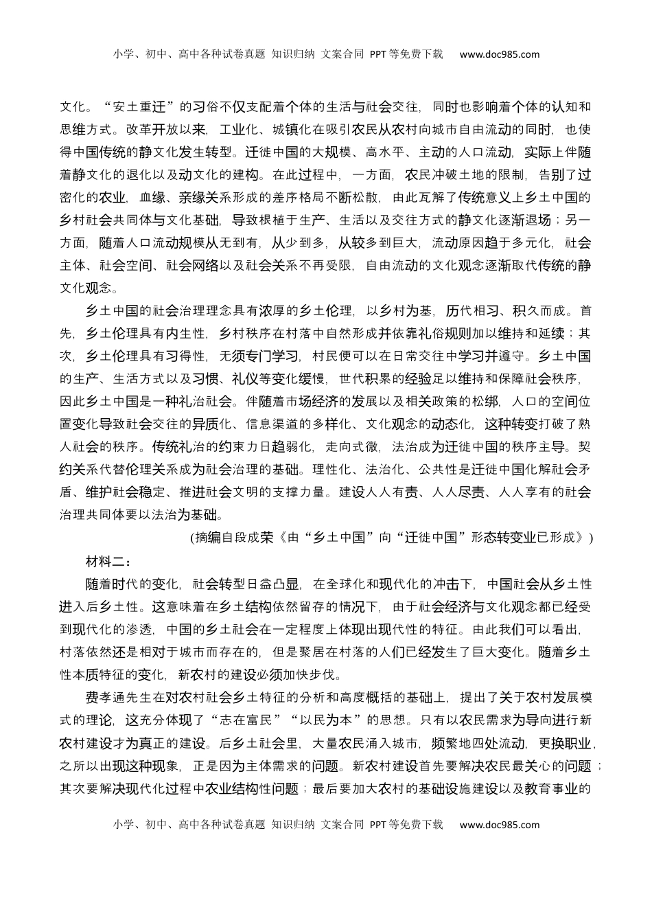 高中语文 必修上  第五单元《乡土中国》（B卷·能力提升练）-【单元测试】2022-2023学年高一语文分层训练AB卷（统编版必修上册）（原卷版）.docx