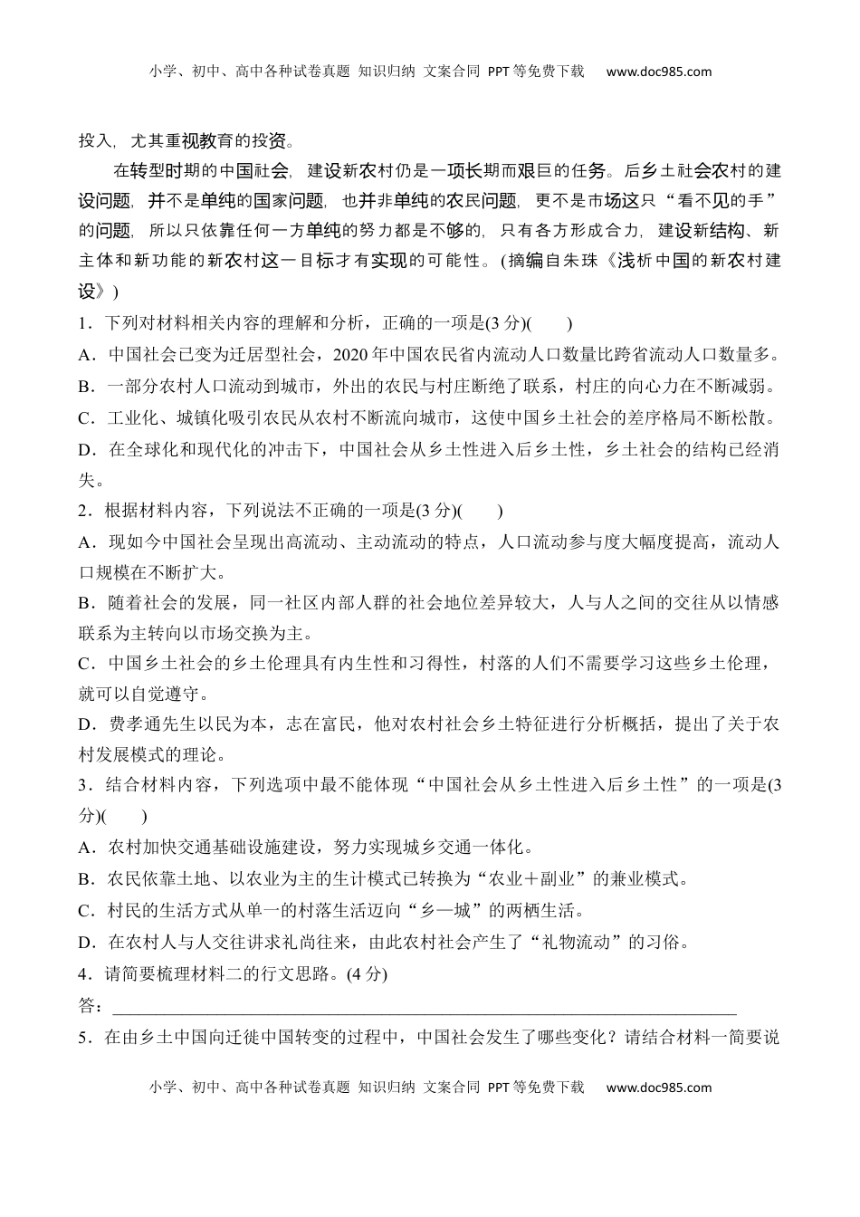 高中语文 必修上  第五单元《乡土中国》（B卷·能力提升练）-【单元测试】2022-2023学年高一语文分层训练AB卷（统编版必修上册）（原卷版）.docx