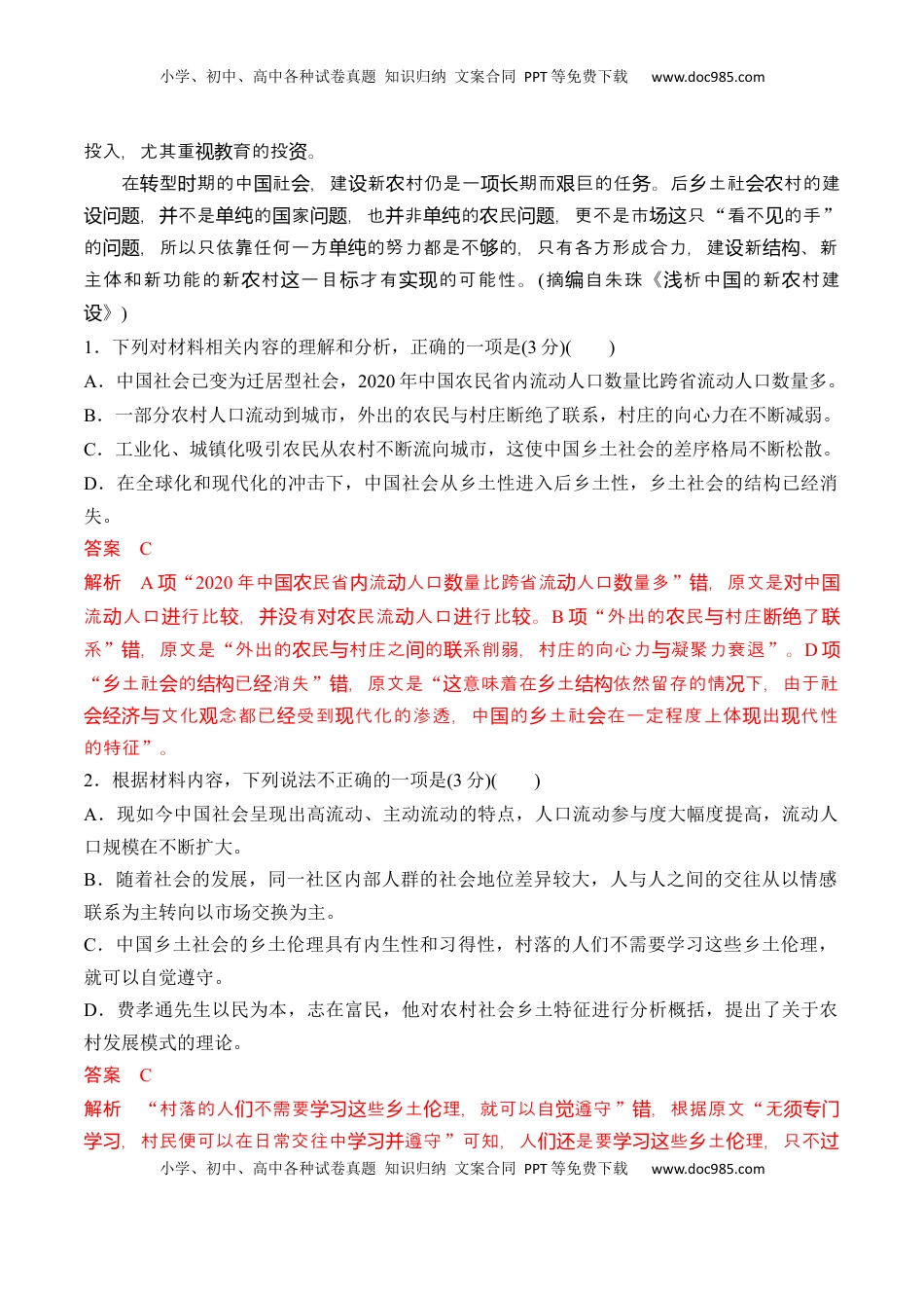 高中语文 必修上  第五单元《乡土中国》（B卷·能力提升练）-【单元测试】2022-2023学年高一语文分层训练AB卷（统编版必修上册）（解析版）.docx
