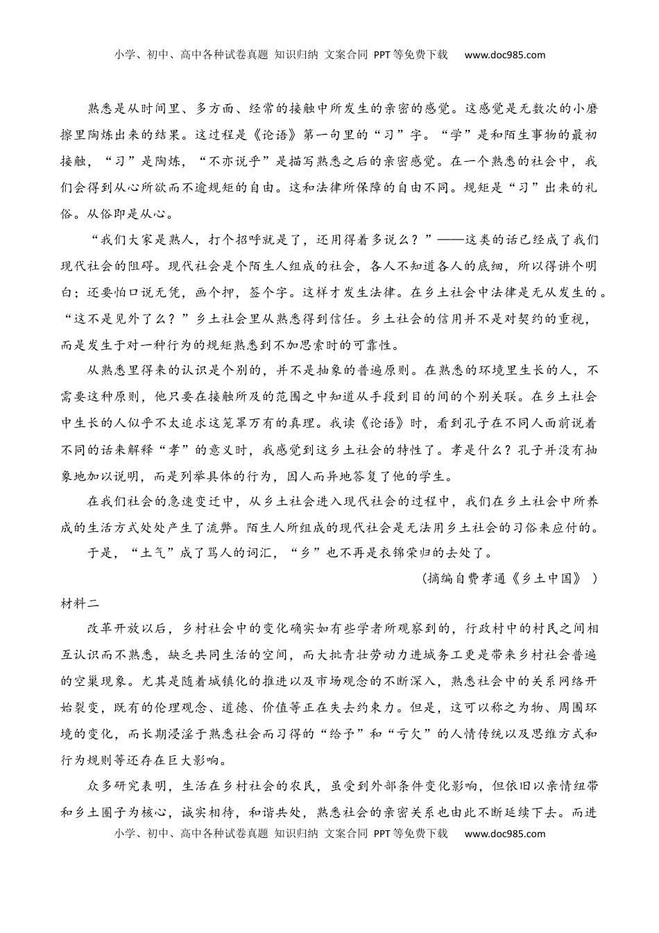 高中语文 必修上  第五单元《乡土中国》（A卷·知识通关练）-【单元测试】2022-2023学年高一语文分层训练AB卷（统编版必修上册）（原卷版）.docx