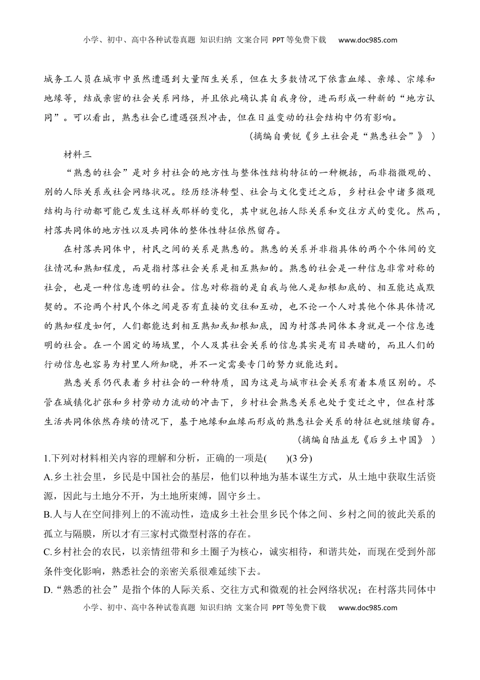 高中语文 必修上  第五单元《乡土中国》（A卷·知识通关练）-【单元测试】2022-2023学年高一语文分层训练AB卷（统编版必修上册）（原卷版）.docx