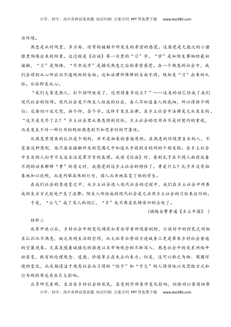 高中语文 必修上  第五单元《乡土中国》（A卷·知识通关练）-【单元测试】2022-2023学年高一语文分层训练AB卷（统编版必修上册）（解析版）.docx