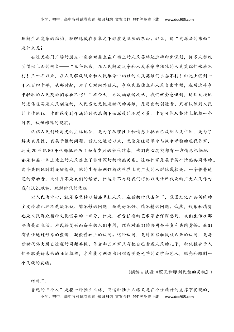 高中语文 必修上  第四单元（B卷·能力提升练）-2022-2023学年高一语文分层训练AB卷（统编版必修上册）（原卷版）.docx