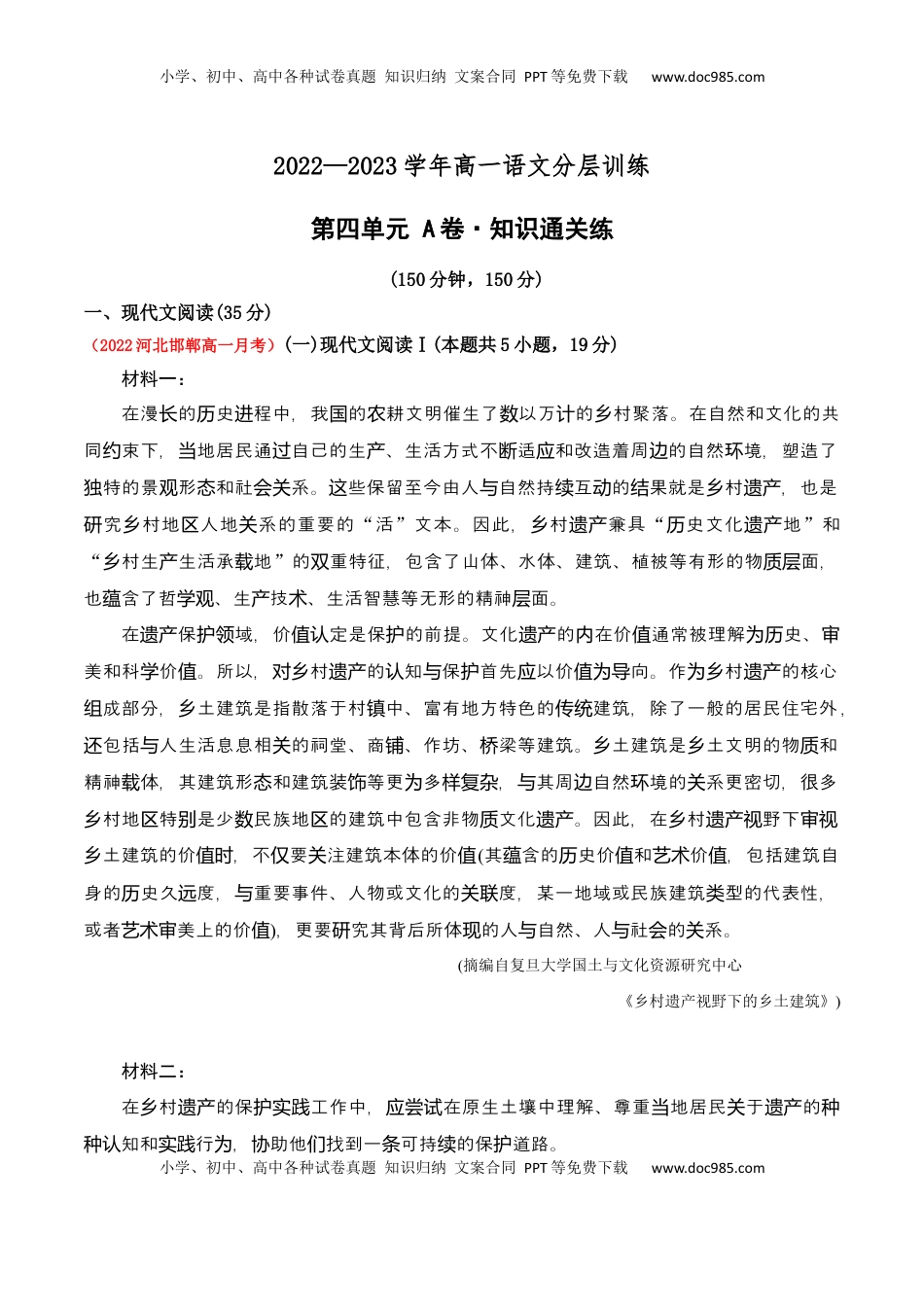 高中语文 必修上  第四单元（A卷·知识通关练）-2022-2023学年高一语文分层训练AB卷（统编版必修上册）（原卷版）.docx