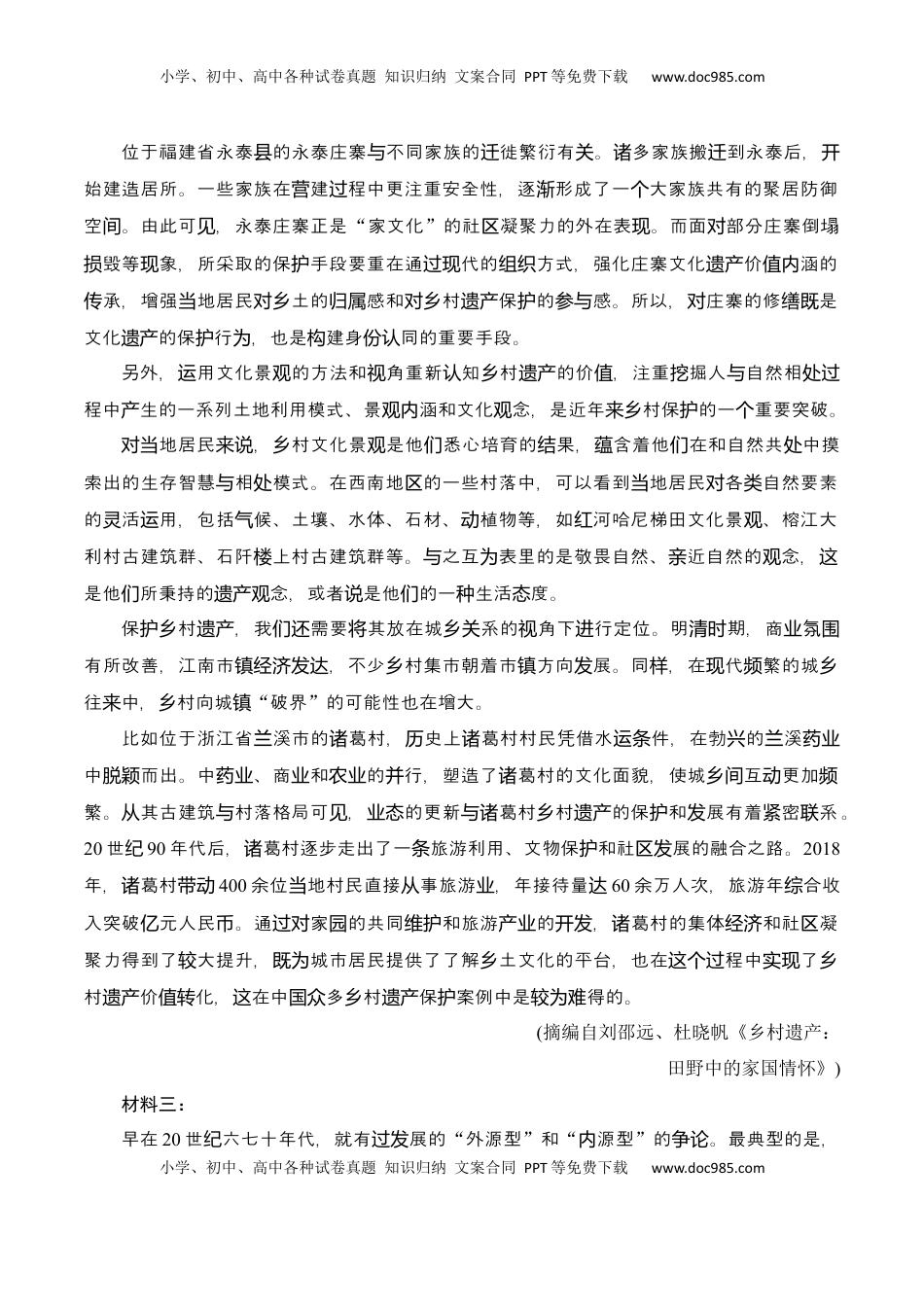 高中语文 必修上  第四单元（A卷·知识通关练）-2022-2023学年高一语文分层训练AB卷（统编版必修上册）（原卷版）.docx