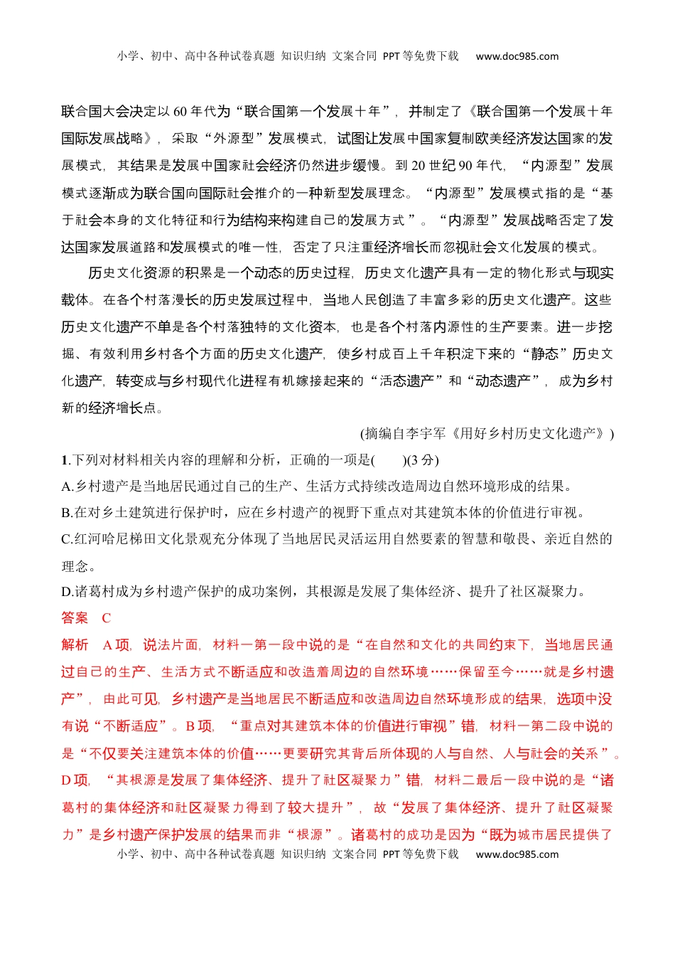 高中语文 必修上  第四单元（A卷·知识通关练）-2022-2023学年高一语文分层训练AB卷（统编版必修上册）（解析版）.docx