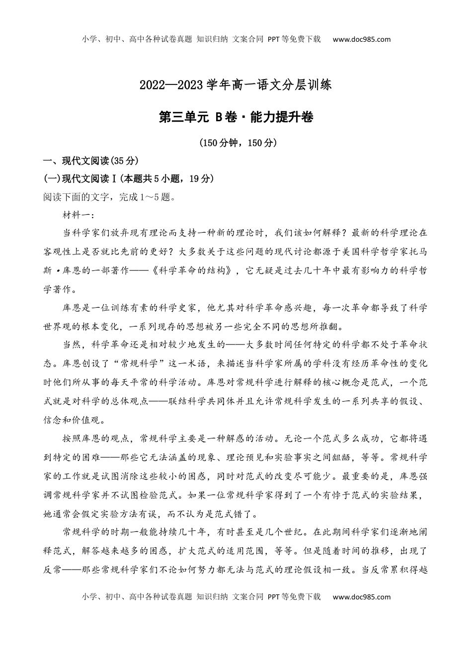 高中语文 必修上  第三单元（B卷·能力提升练）-2022-2023学年高一语文分层训练AB卷（统编版必修上册）（原卷版）.docx