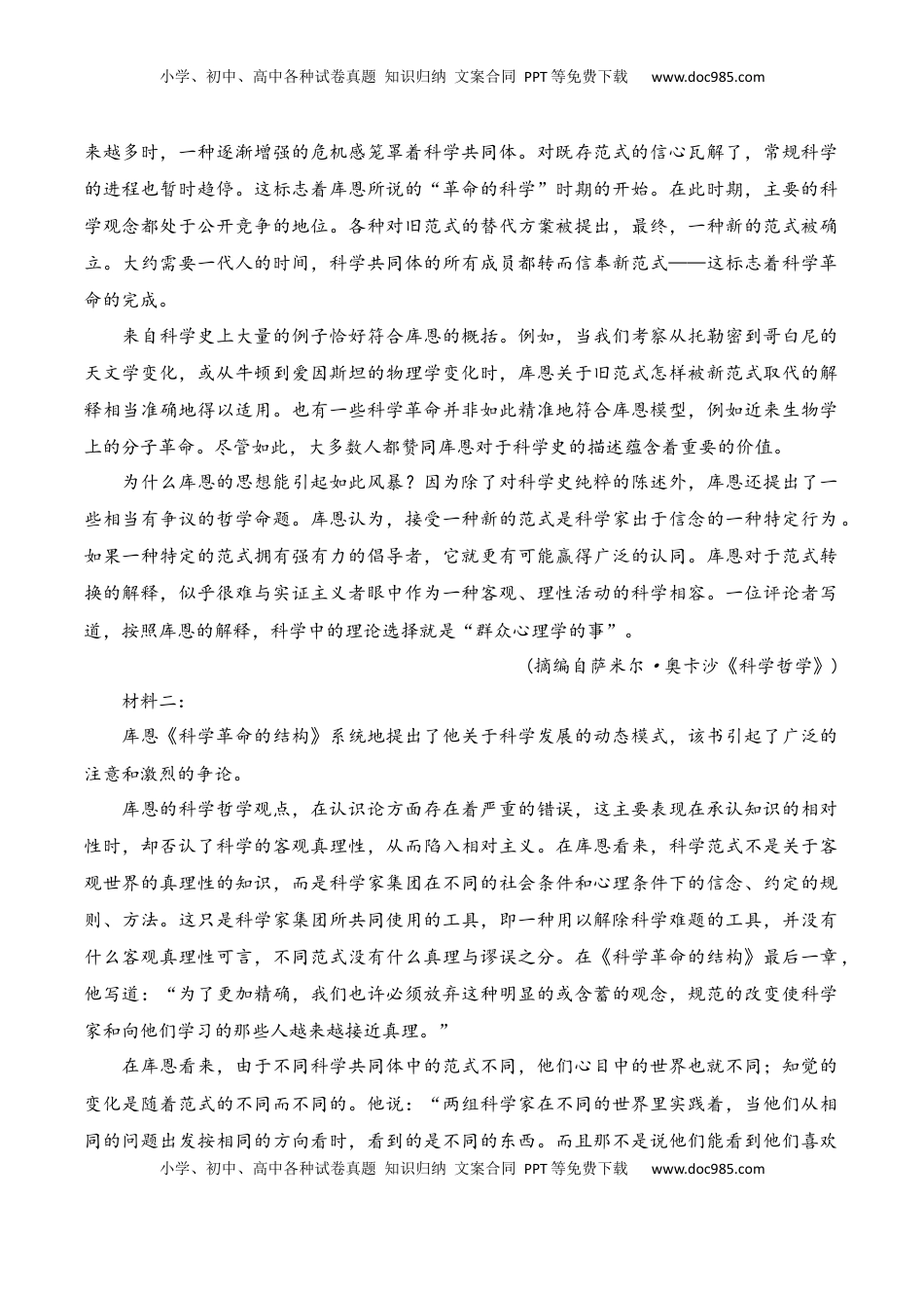 高中语文 必修上  第三单元（B卷·能力提升练）-2022-2023学年高一语文分层训练AB卷（统编版必修上册）（原卷版）.docx