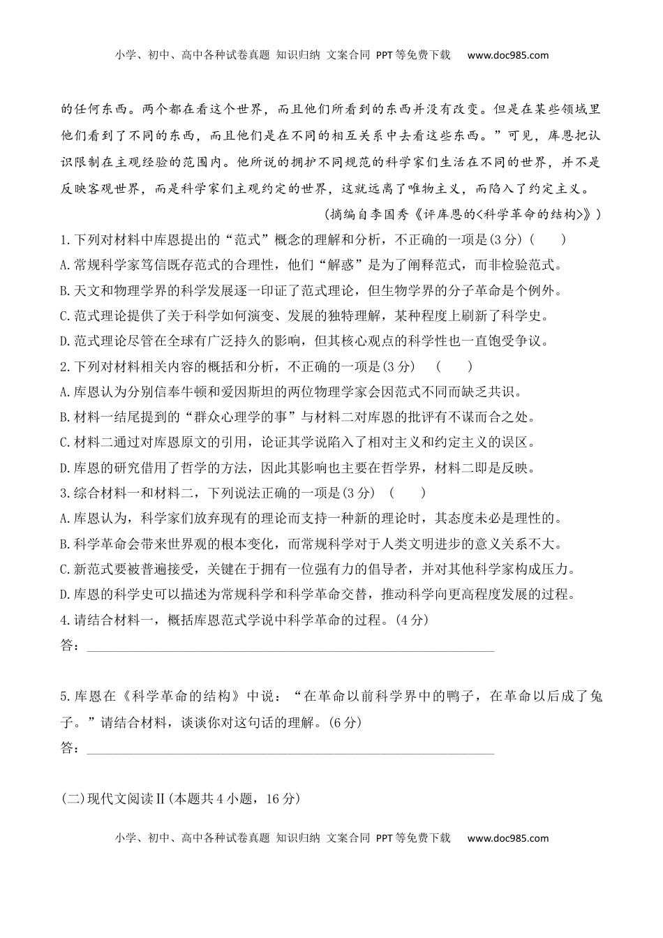 高中语文 必修上  第三单元（B卷·能力提升练）-2022-2023学年高一语文分层训练AB卷（统编版必修上册）（原卷版）.docx