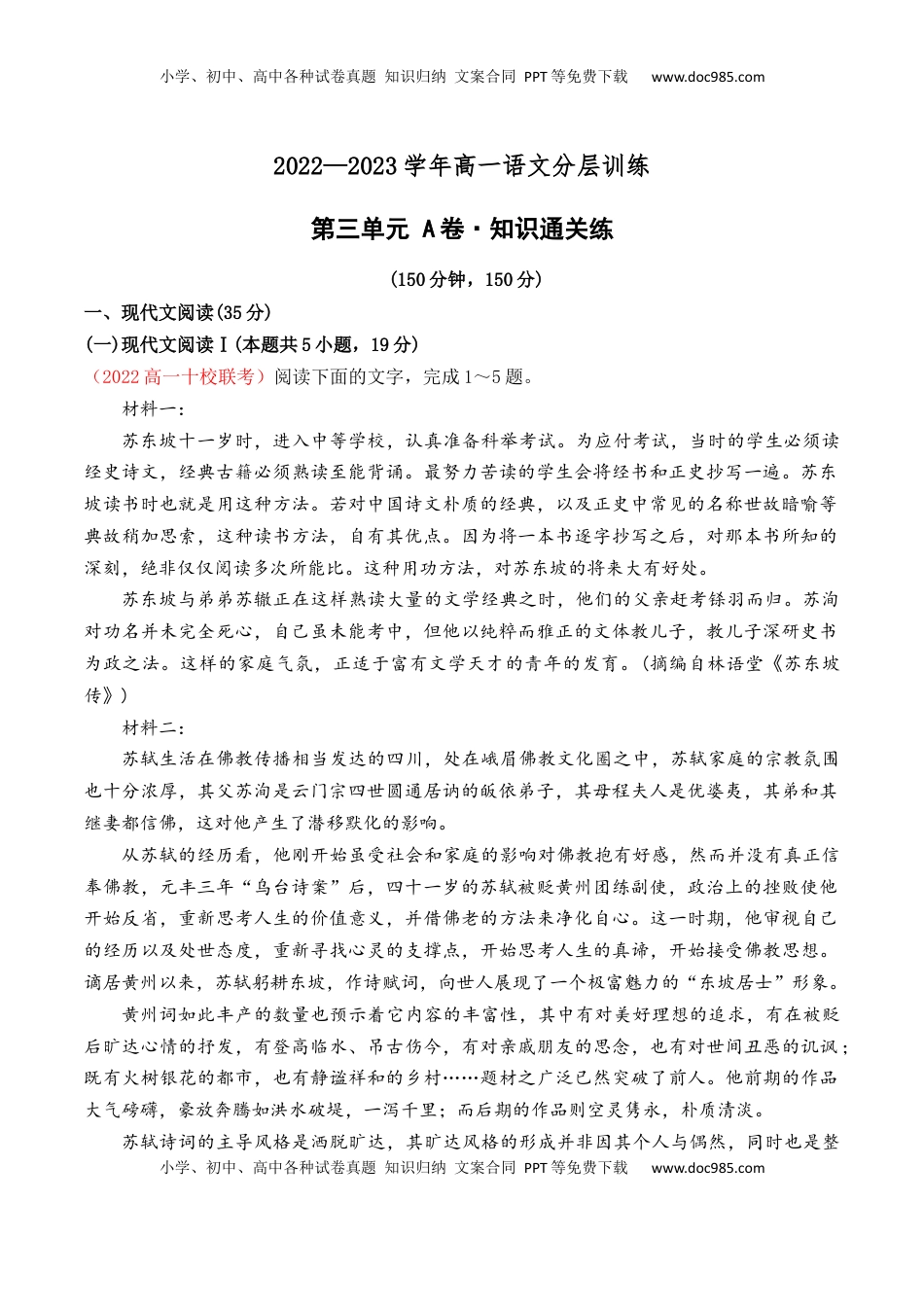 高中语文 必修上  第三单元（A卷·知识通关练）-2022-2023学年高一语文分层训练AB卷（统编版必修上册）解析版.docx