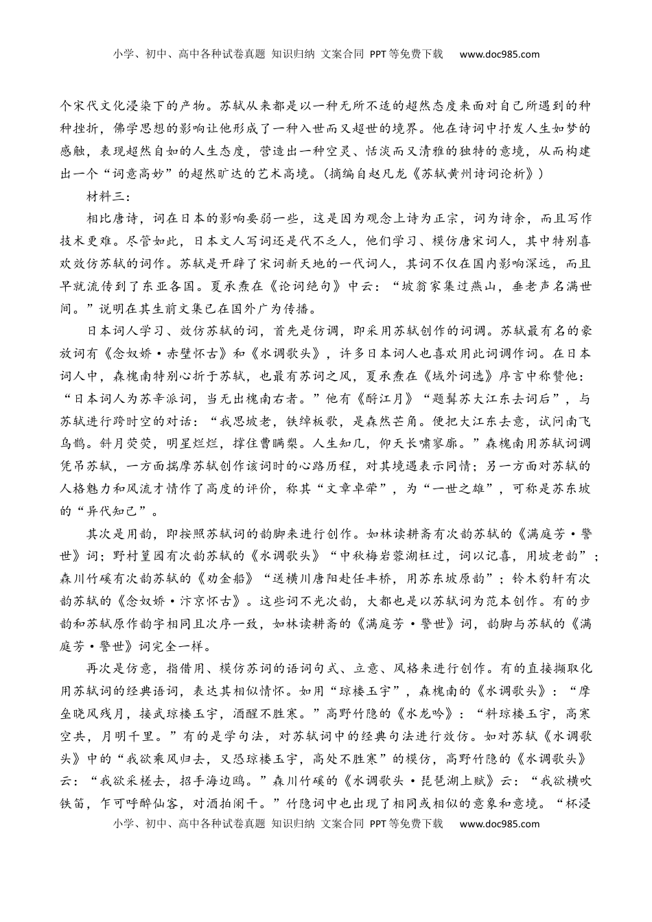 高中语文 必修上  第三单元（A卷·知识通关练）-2022-2023学年高一语文分层训练AB卷（统编版必修上册）解析版.docx