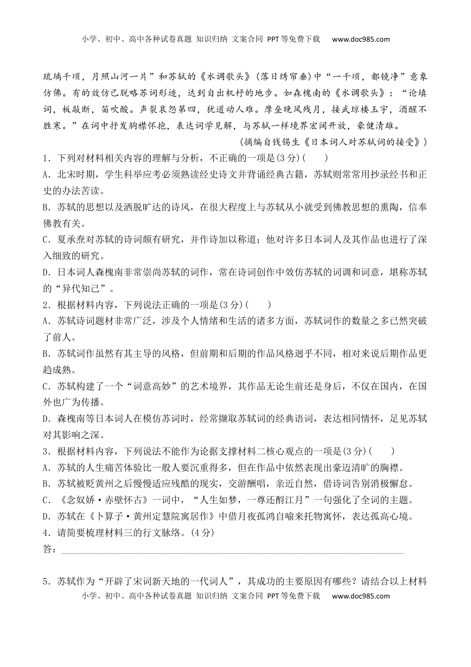 高中语文 必修上  第三单元（A卷·知识通关练）-2022-2023学年高一语文分层训练AB卷（统编版必修上册）解析版.docx